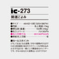 IC-273