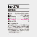 IC-278