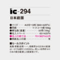 IC-294
