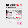 IC-296H
