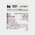 IC-501