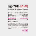 IC-701H