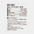 MH-601