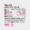 NA-104