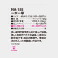 NA-155