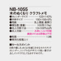 NB-1055L