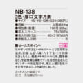 NB-138