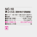 NC-10
