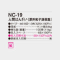 NC-19