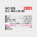 NC-205