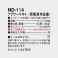 ND-114