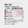 ND-130