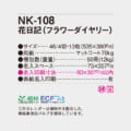 NK-108