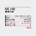NK-140