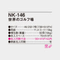 NK-146