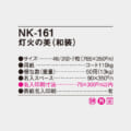 NK-161