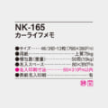 NK-165