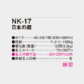 NK-17