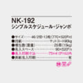 NK-192