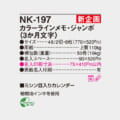 NK-197