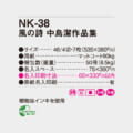 NK-38
