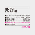 NK-401