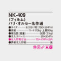 NK-409