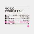NK-420