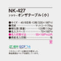 NK-427
