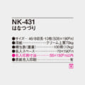 NK-431