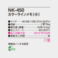 NK-450