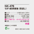 NK-476