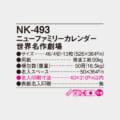 NK-493