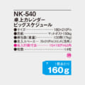 NK-540