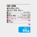 NK-558
