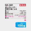 NK-561
