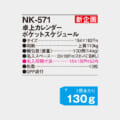 NK-571