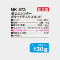 NK-573