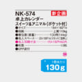 NK-574