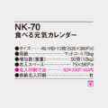 NK-70