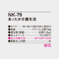 NK-79