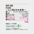 NK-84