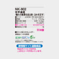 NK-902