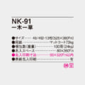 NK-91