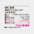 NK-926