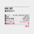 NK-92