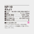 NP-10