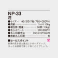 NP-33