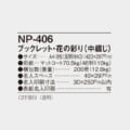 NP-406