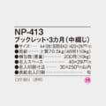NP-413